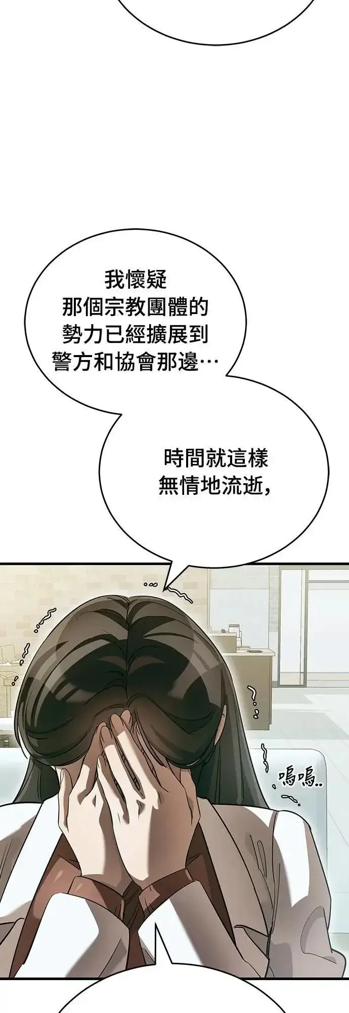 《阎罗降临》第79话图14