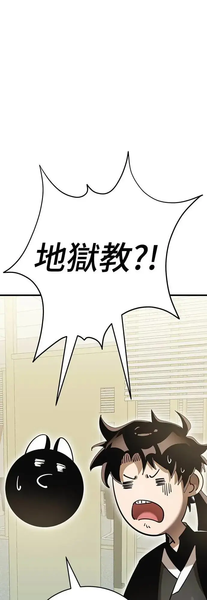 《阎罗降临》第79话图19