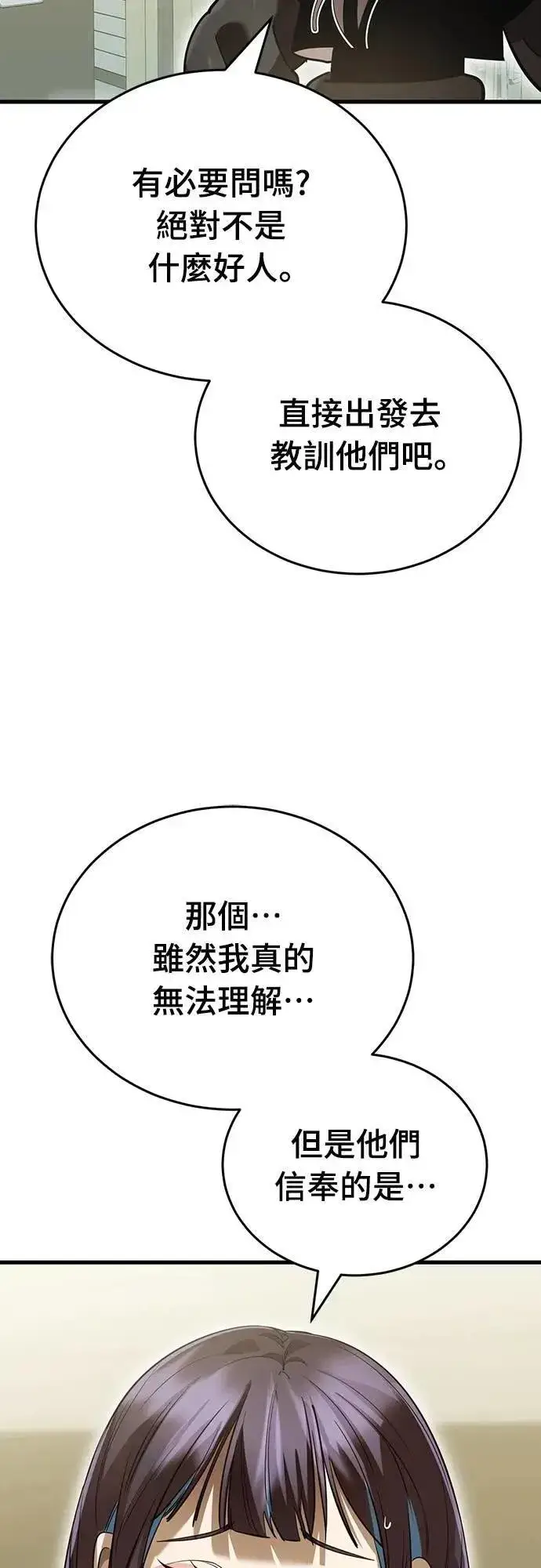 《阎罗降临》第79话图21