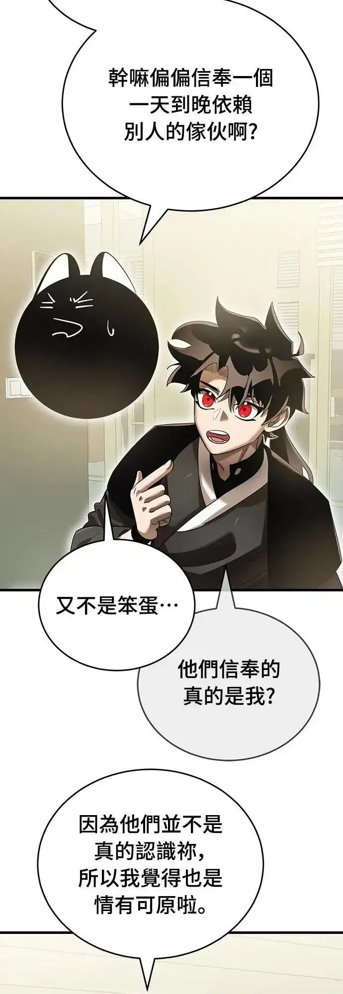 《阎罗降临》第79话图25