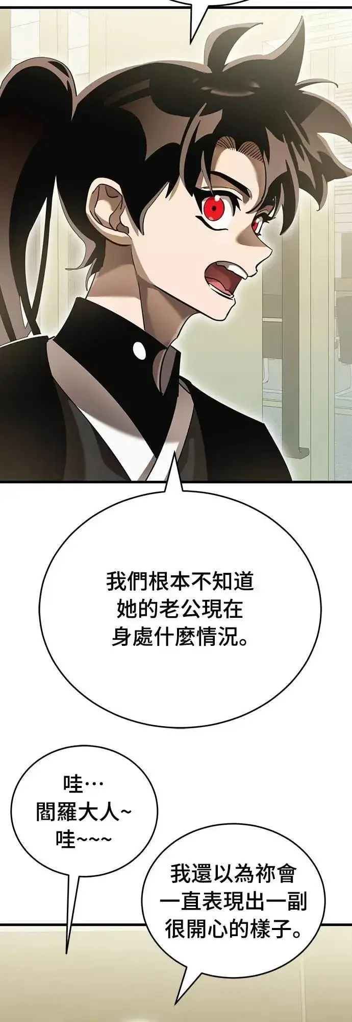 《阎罗降临》第79话图27