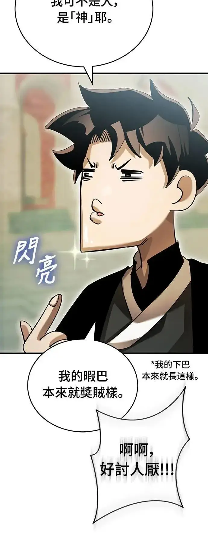 《阎罗降临》第79话图34