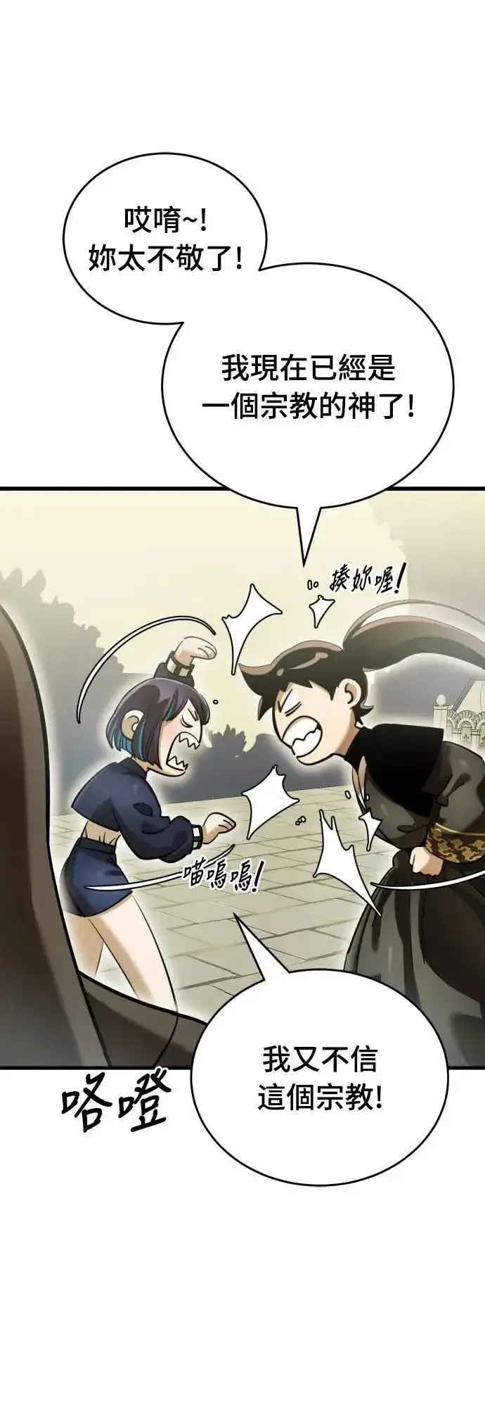 《阎罗降临》第79话图35