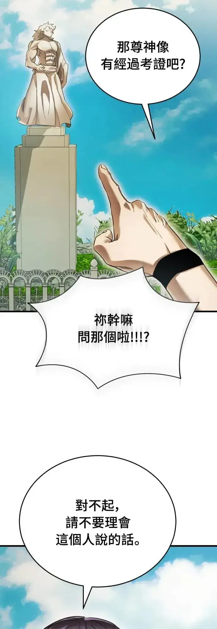 《阎罗降临》第79话图38