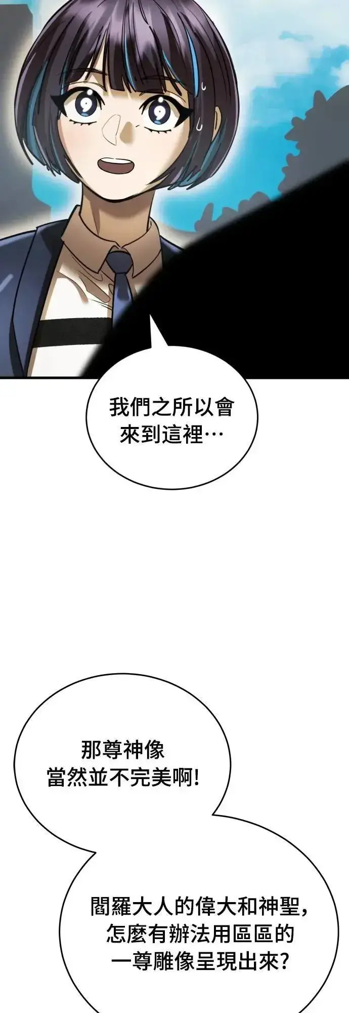 《阎罗降临》第79话图39