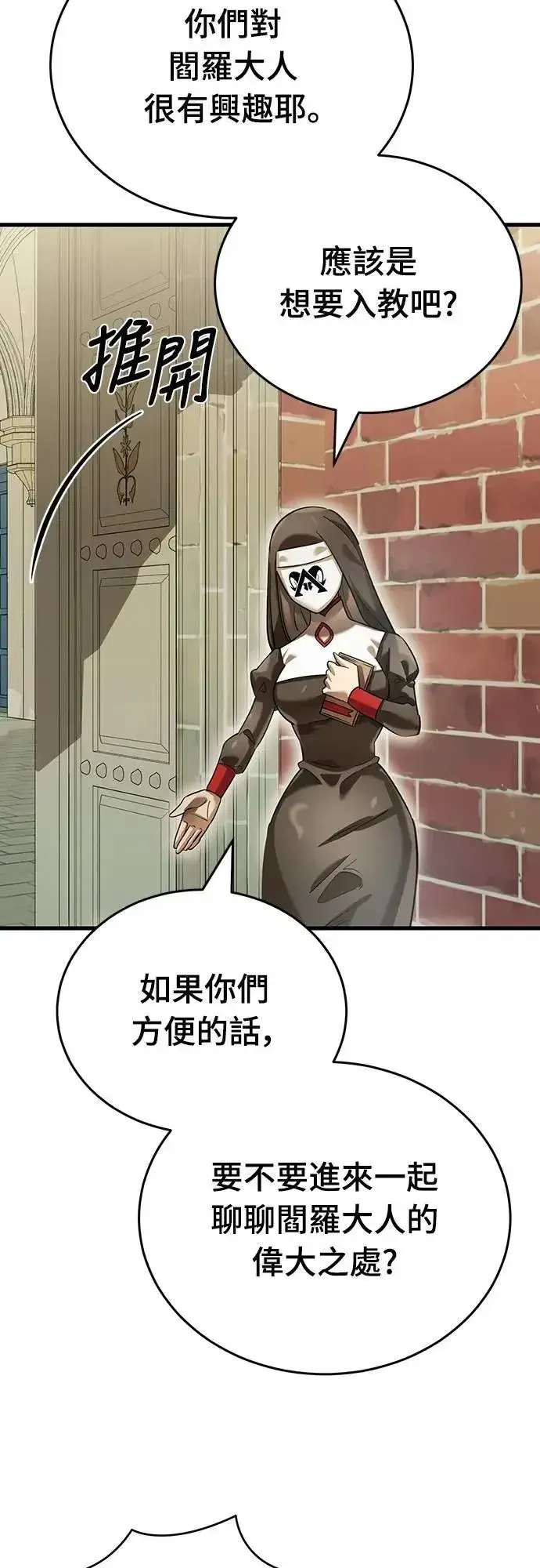 《阎罗降临》第79话图43