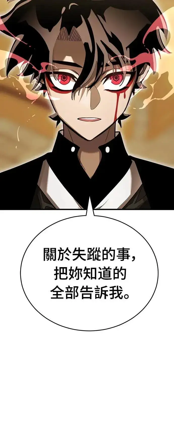《阎罗降临》第79话图56