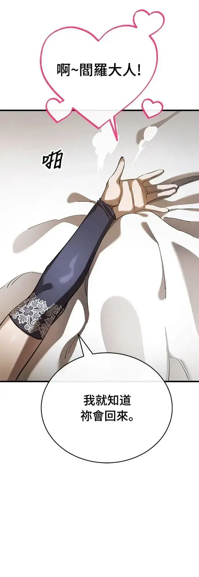 《阎罗降临》第79话图70