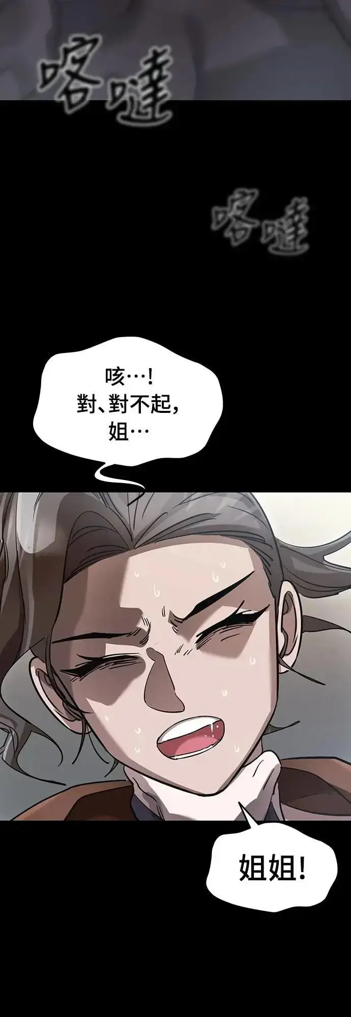 《阎罗降临》第79话图81