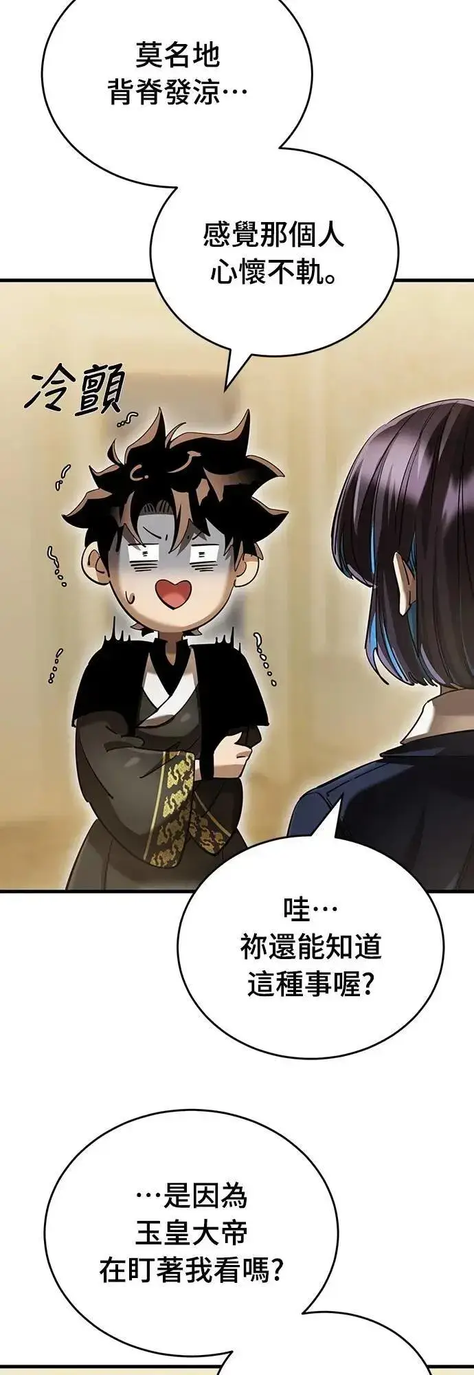 《阎罗降临》第79话图98