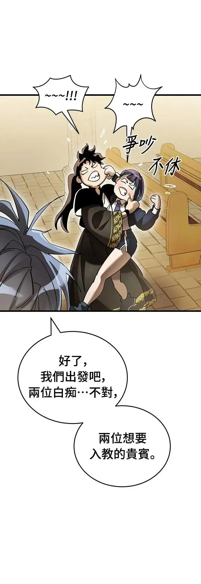 《阎罗降临》第80话图10