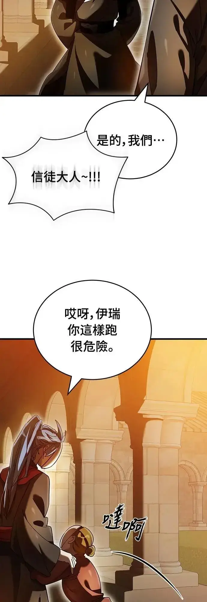 《阎罗降临》第80话图14