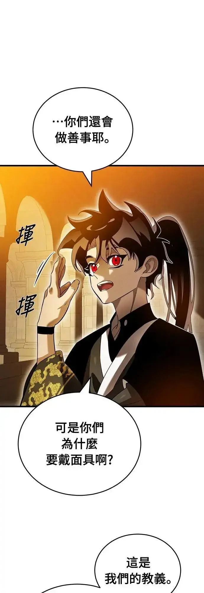 《阎罗降临》第80话图18
