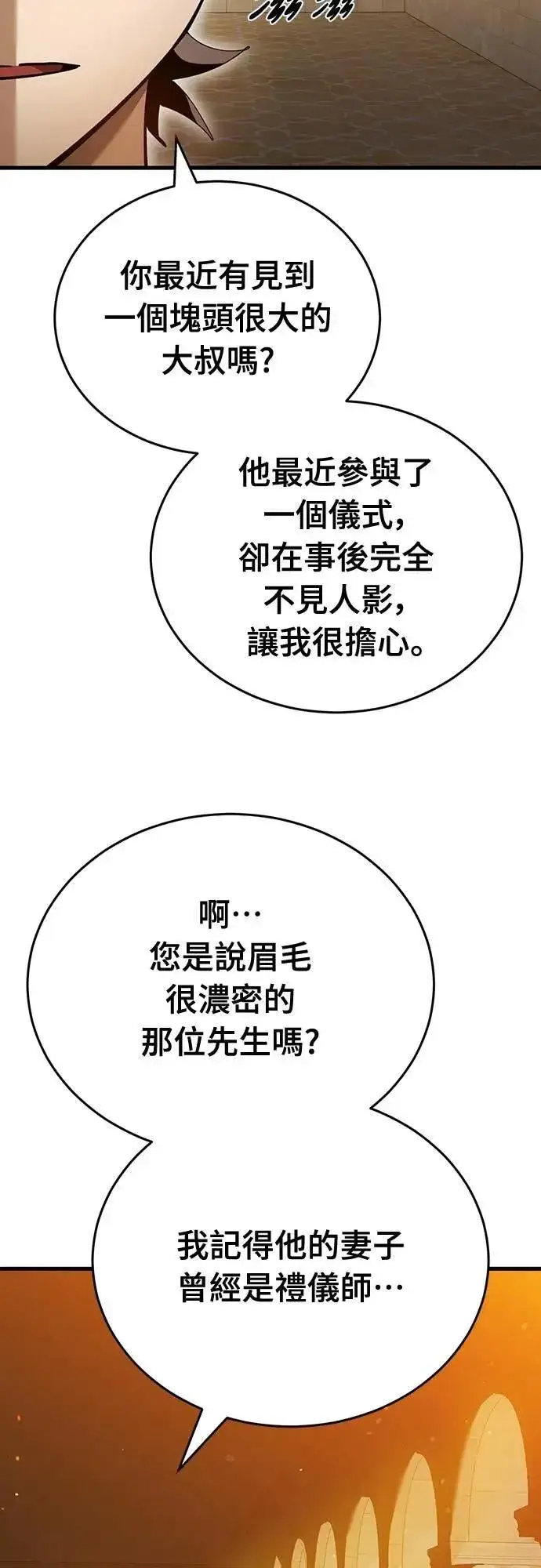 《阎罗降临》第80话图21