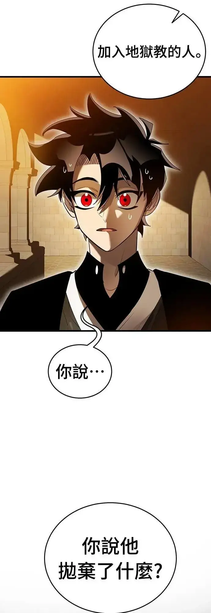 《阎罗降临》第80话图24