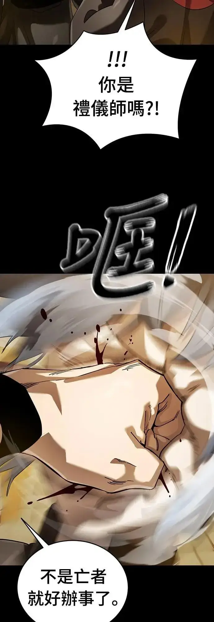 《阎罗降临》第80话图63