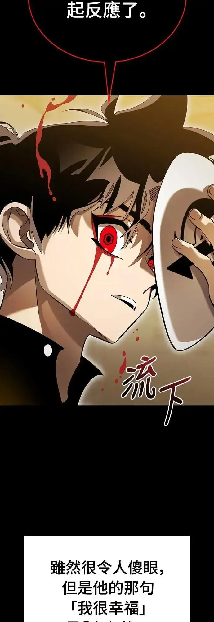 《阎罗降临》第80话图66