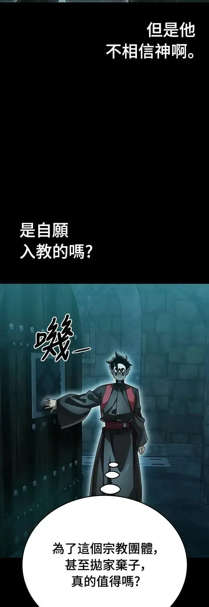 《阎罗降临》第80话图73
