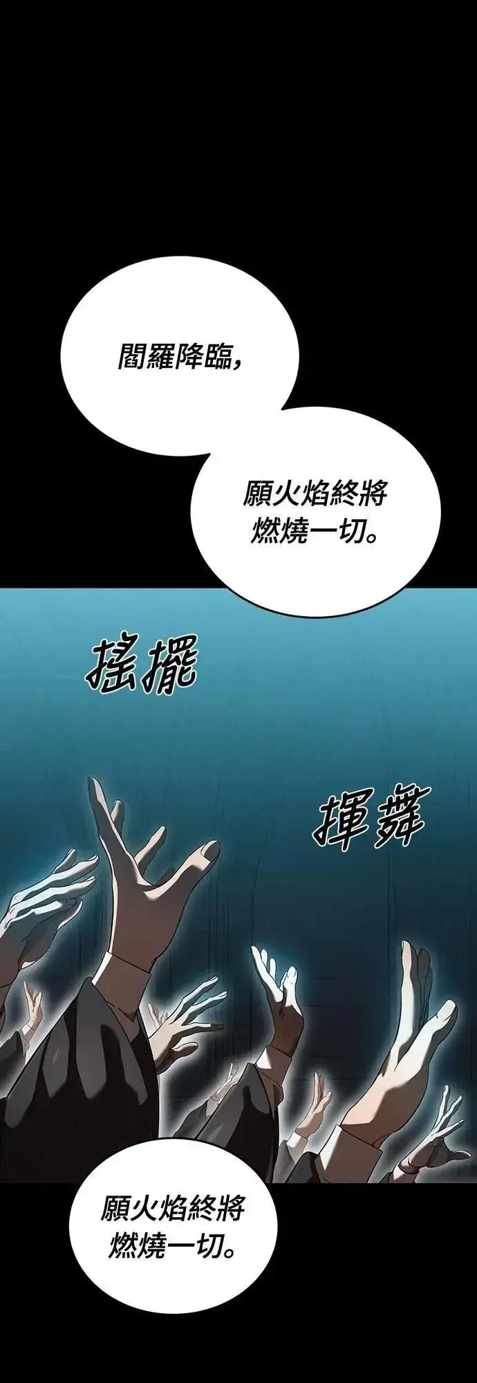 《阎罗降临》第80话图81