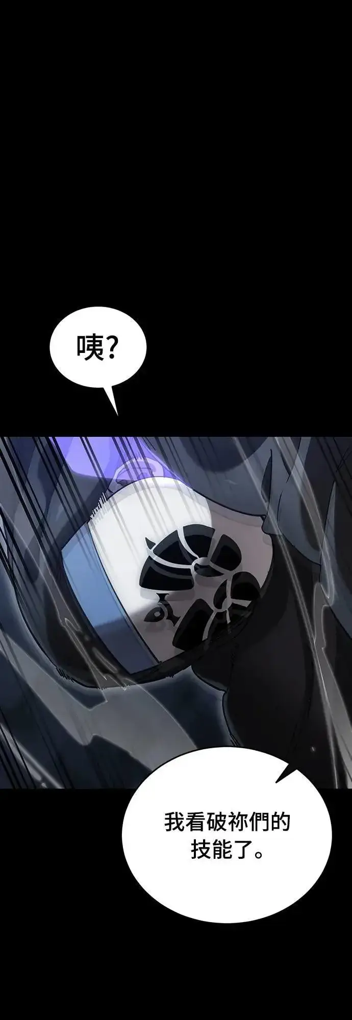 《阎罗降临》第81话图50