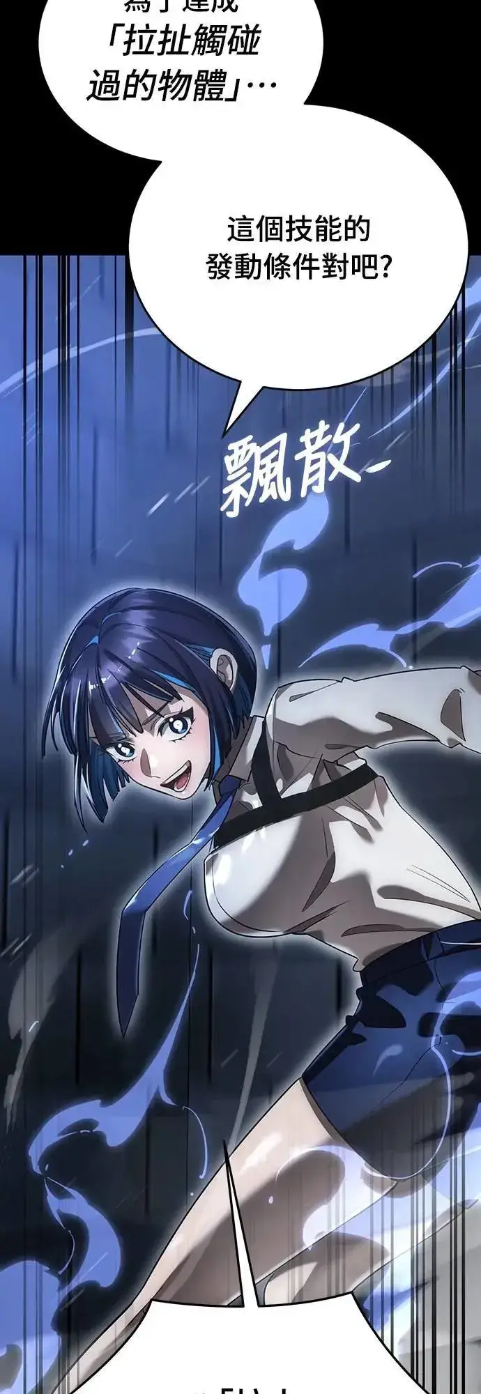 《阎罗降临》第81话图52
