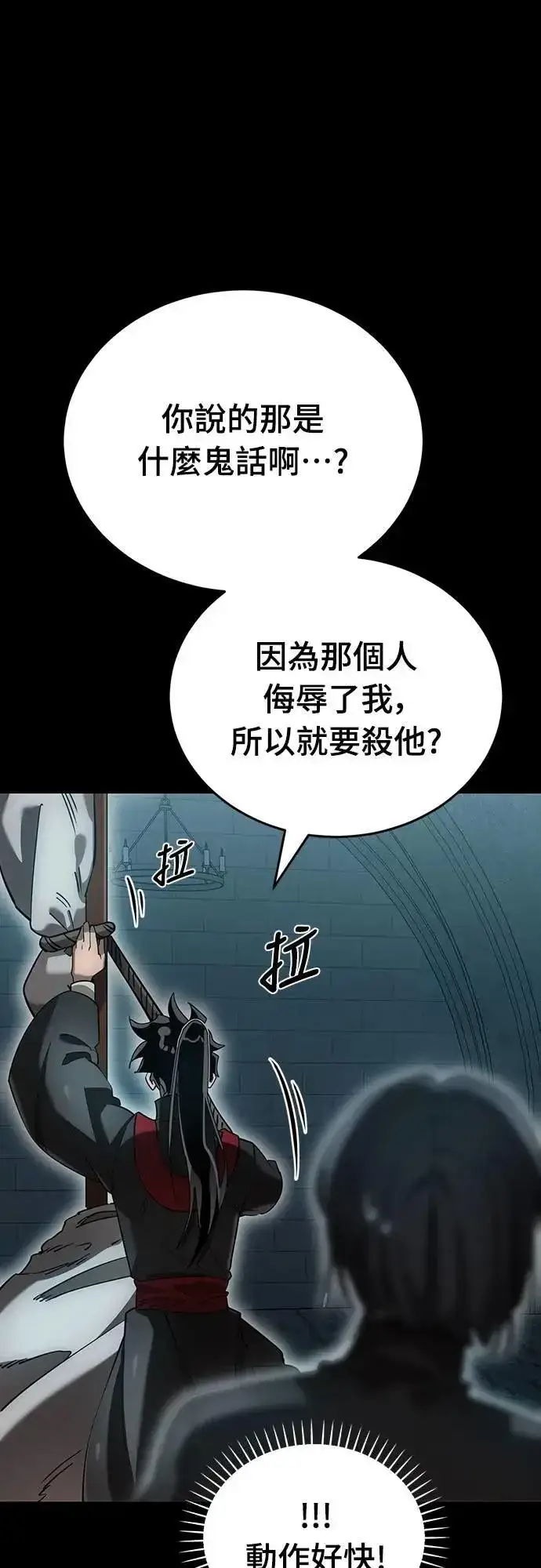 《阎罗降临》第82话图12
