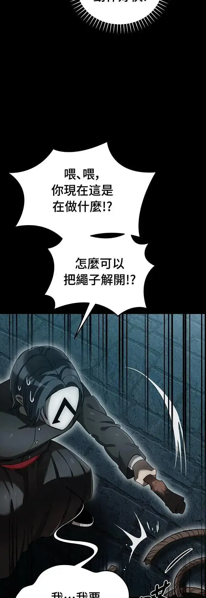 《阎罗降临》第82话图13