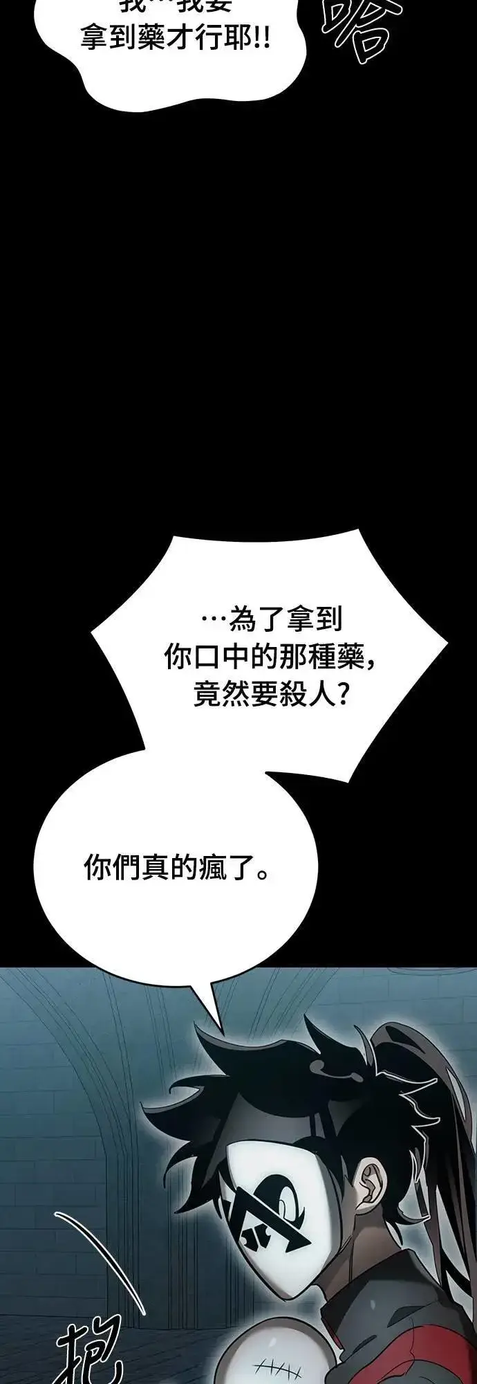 《阎罗降临》第82话图14