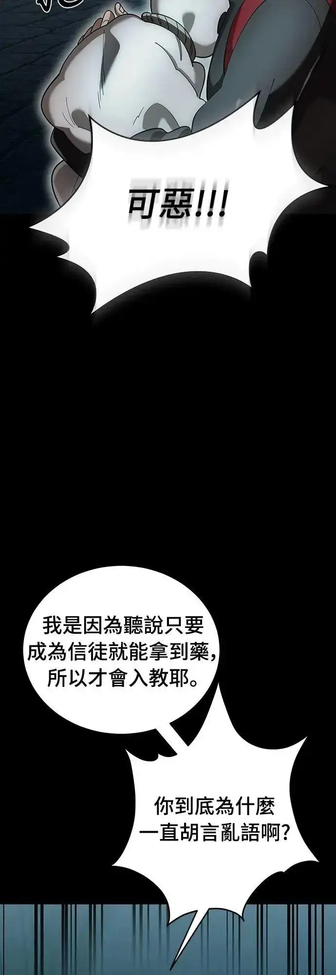 《阎罗降临》第82话图15