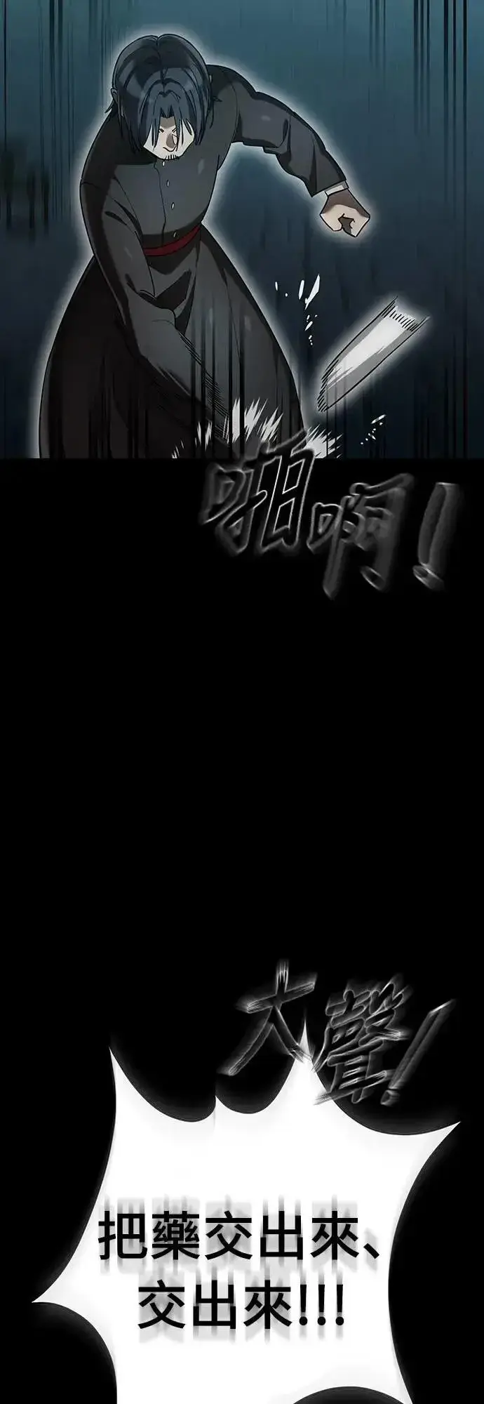 《阎罗降临》第82话图16
