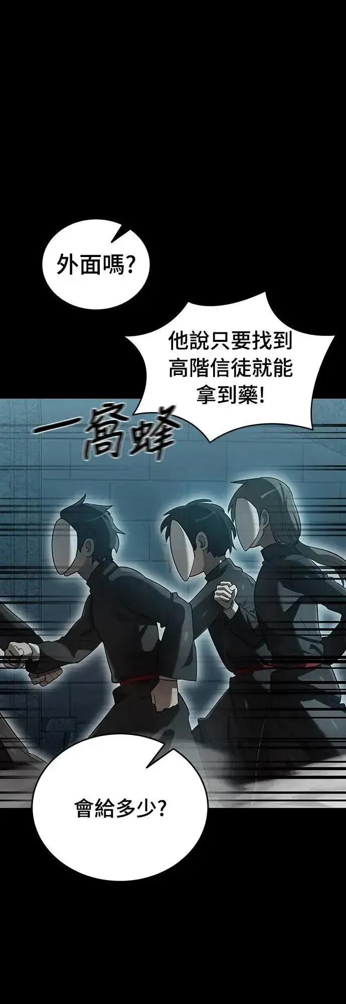 《阎罗降临》第82话图19
