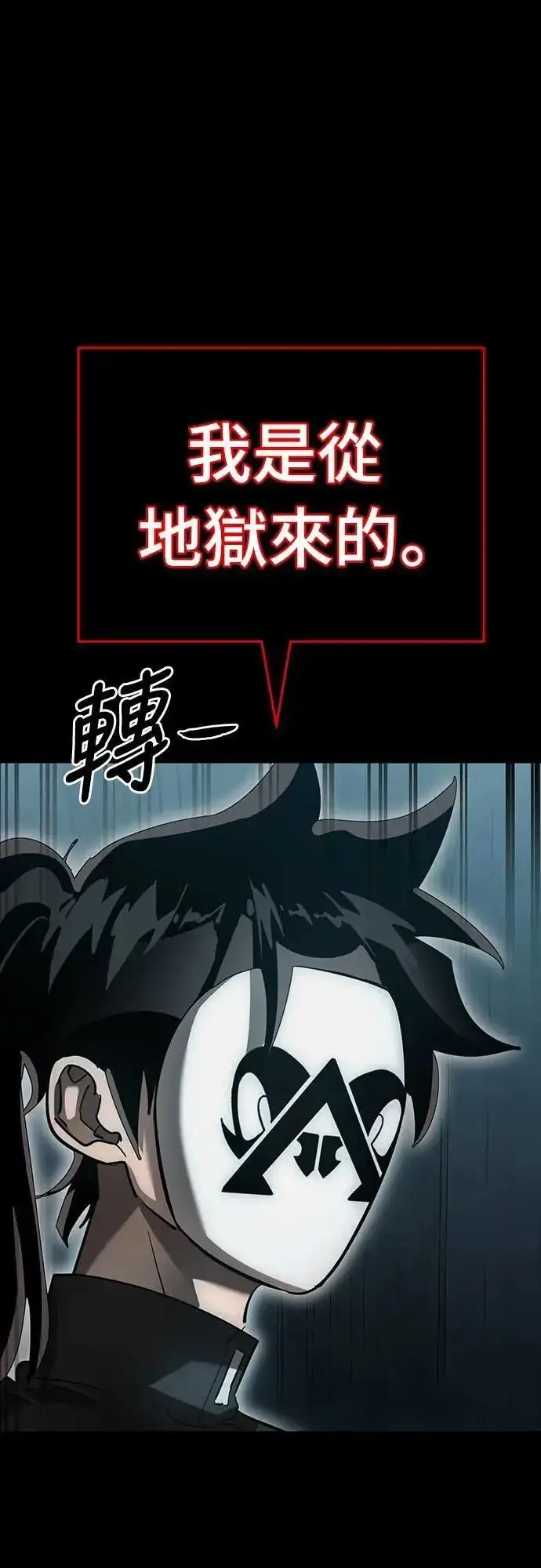 《阎罗降临》第82话图22