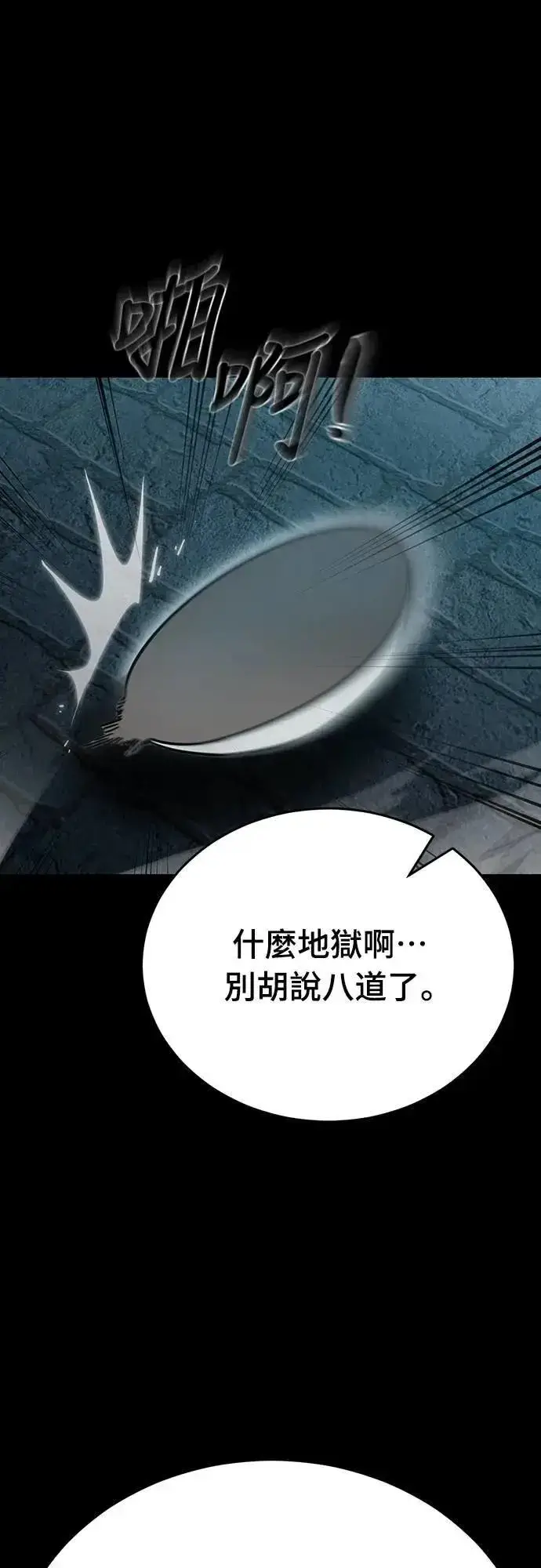 《阎罗降临》第82话图25