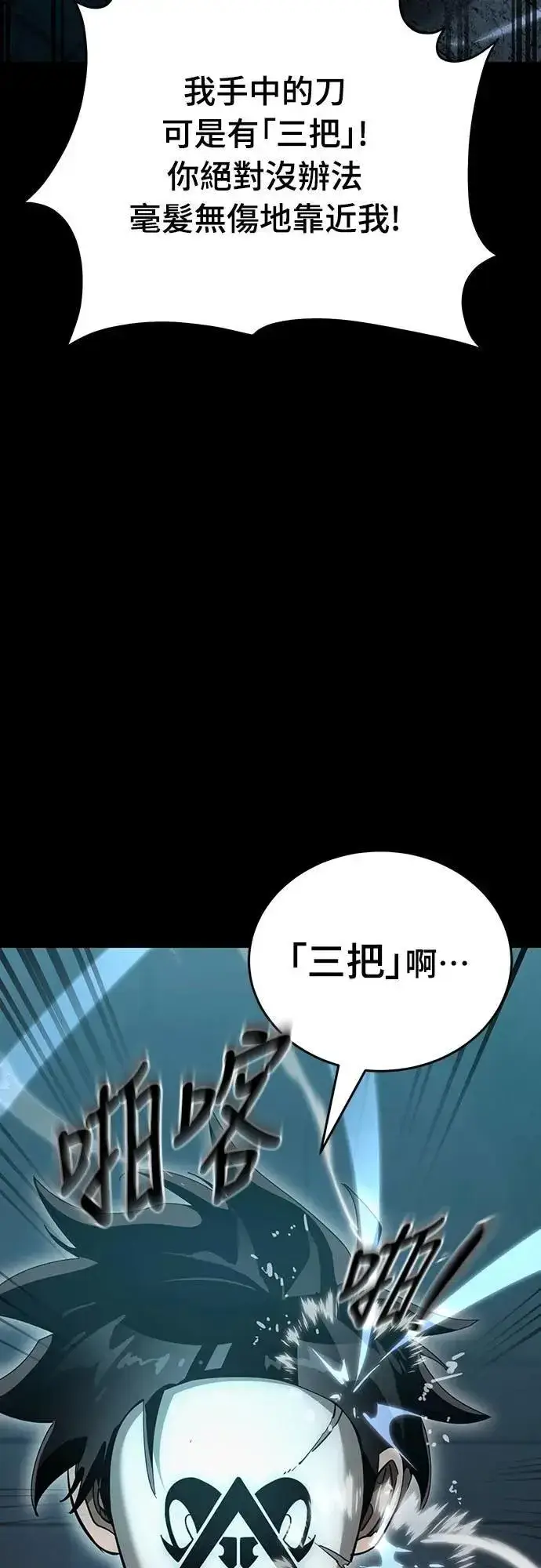 《阎罗降临》第82话图33