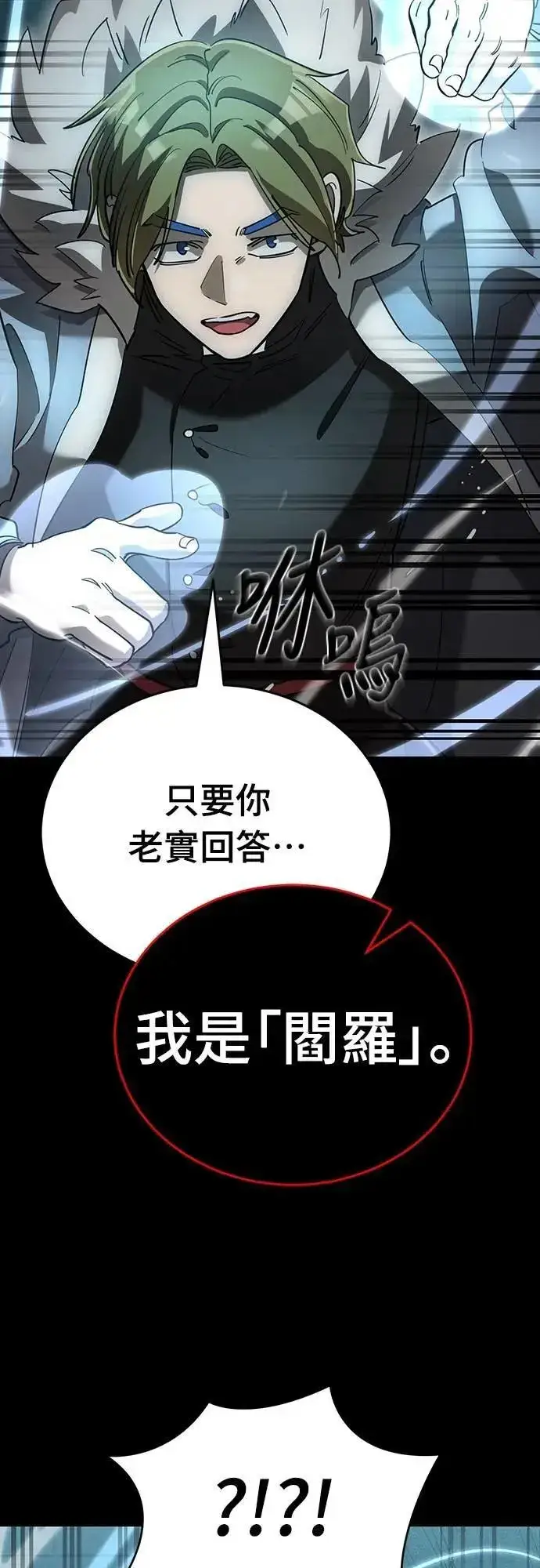 《阎罗降临》第82话图35