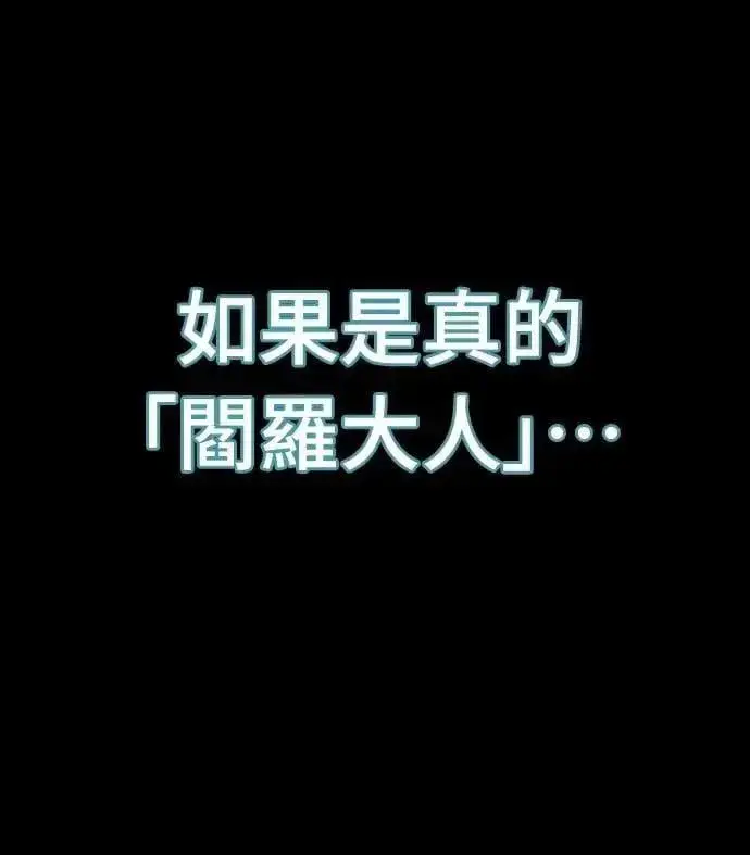 《阎罗降临》第82话图40