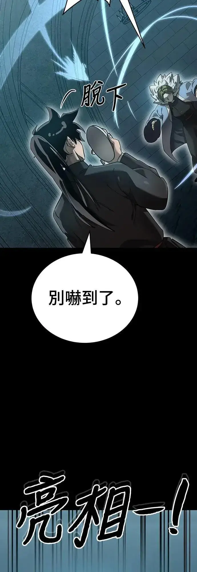 《阎罗降临》第82话图42