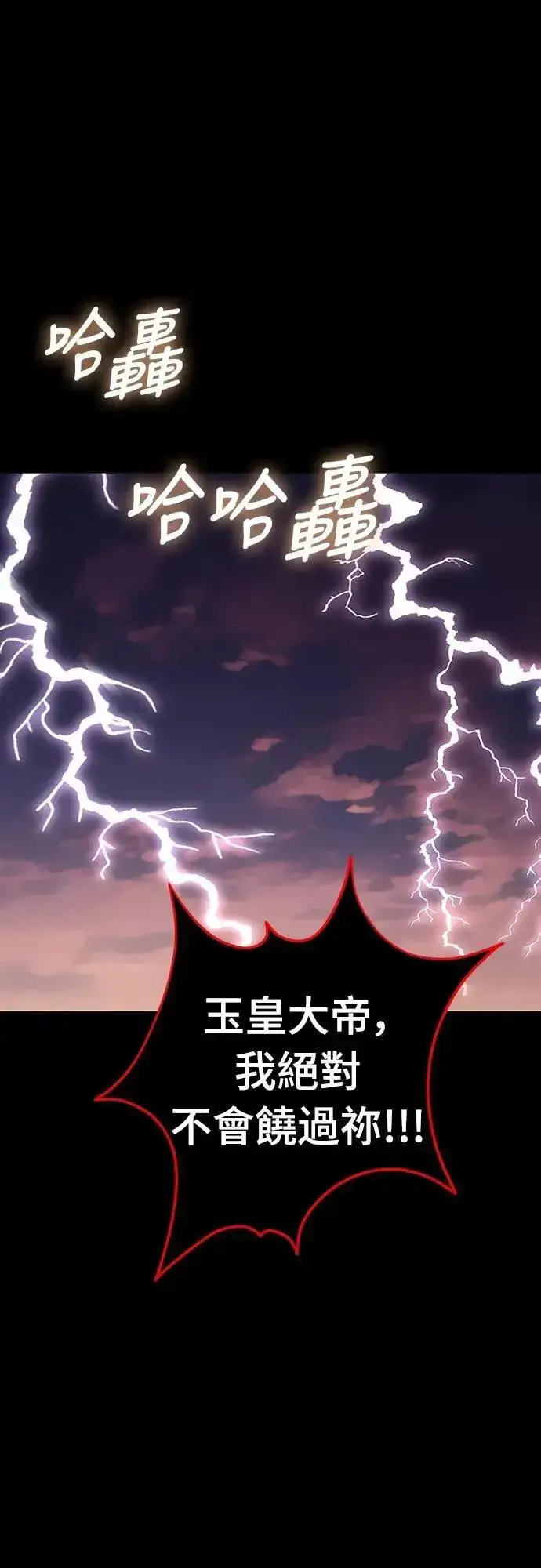 《阎罗降临》第82话图49