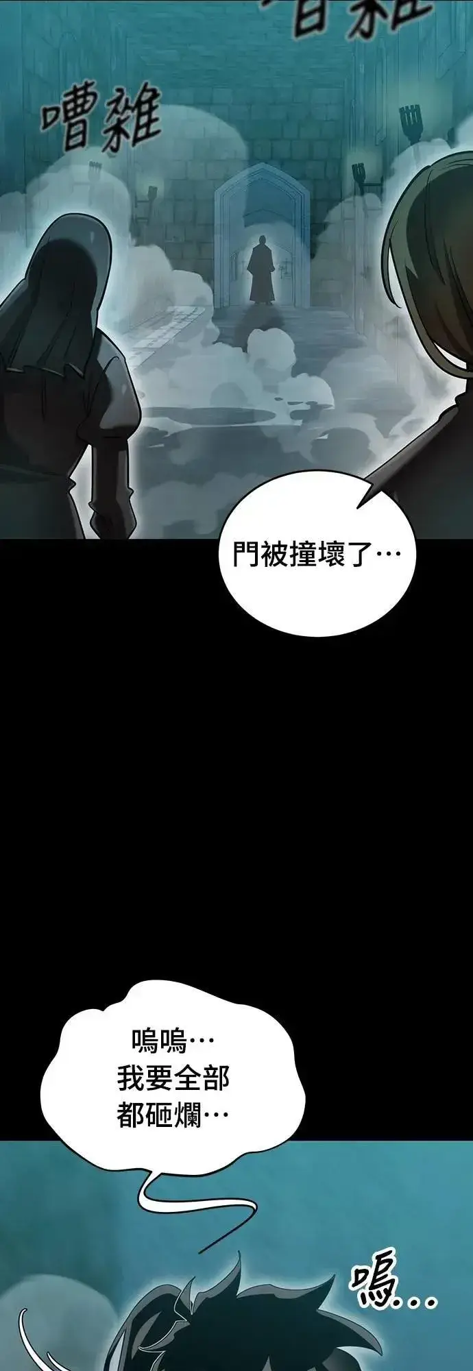 《阎罗降临》第82话图65