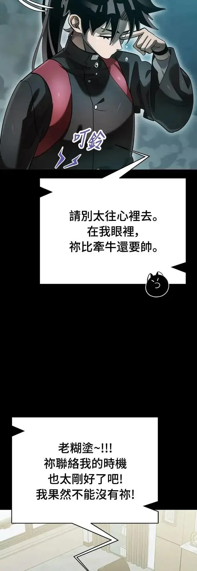 《阎罗降临》第82话图66
