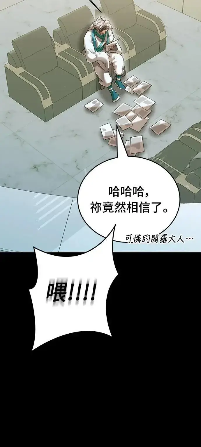 《阎罗降临》第82话图67