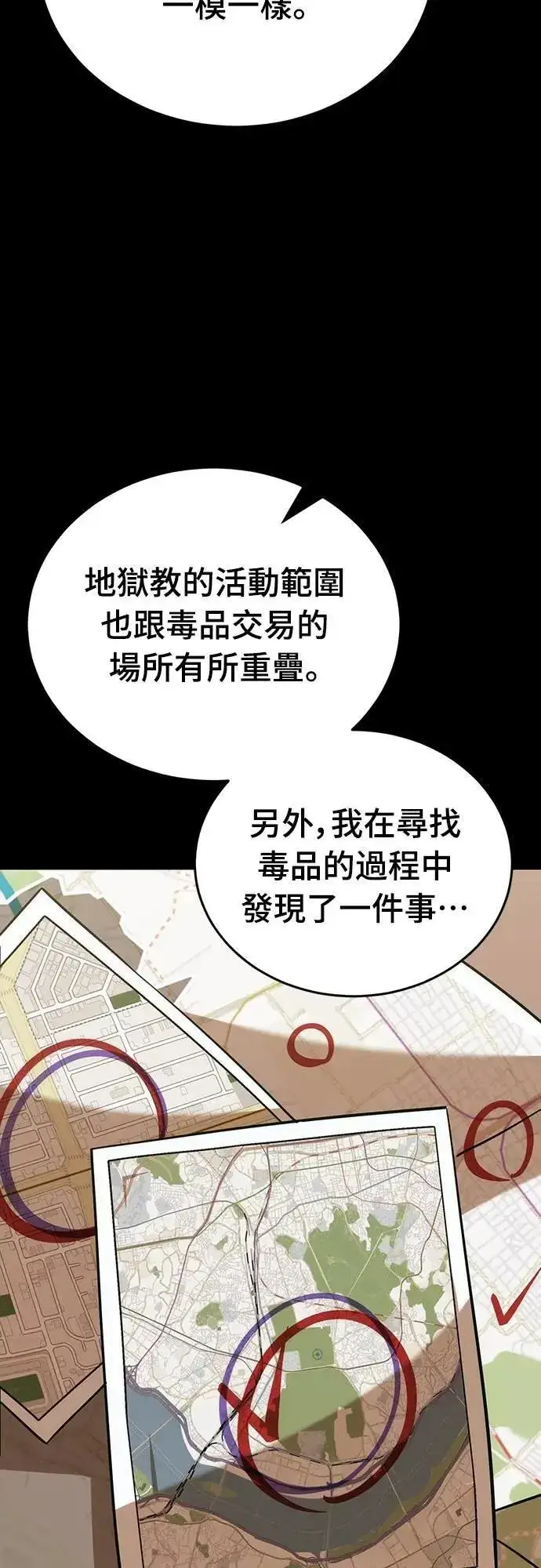 《阎罗降临》第82话图69
