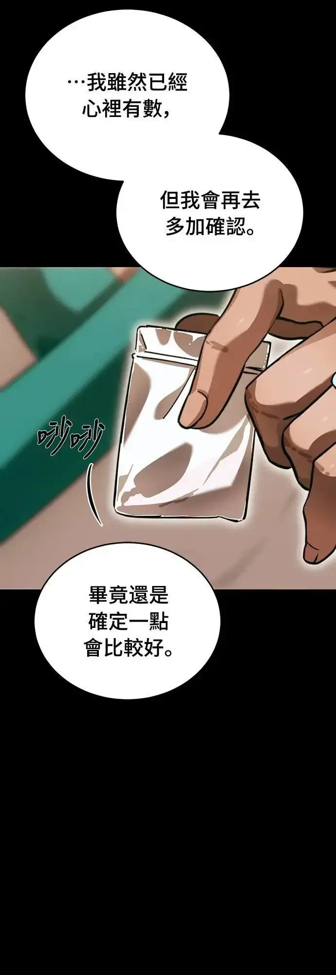 《阎罗降临》第82话图73