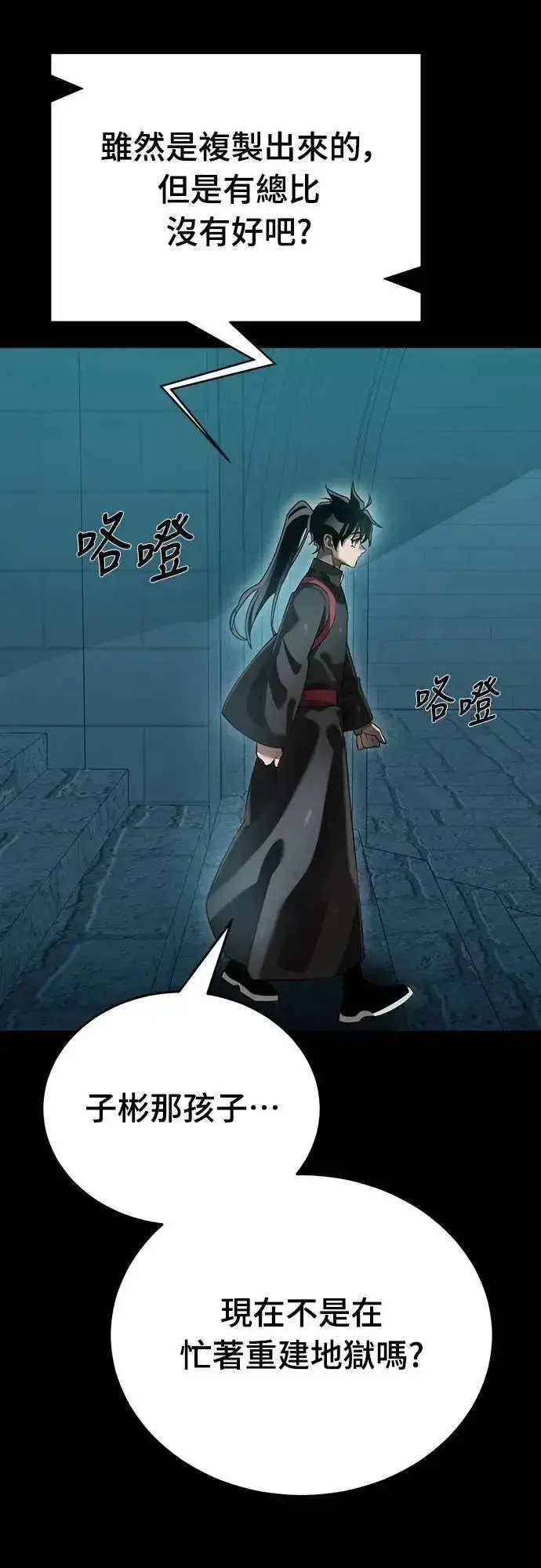 《阎罗降临》第82话图75