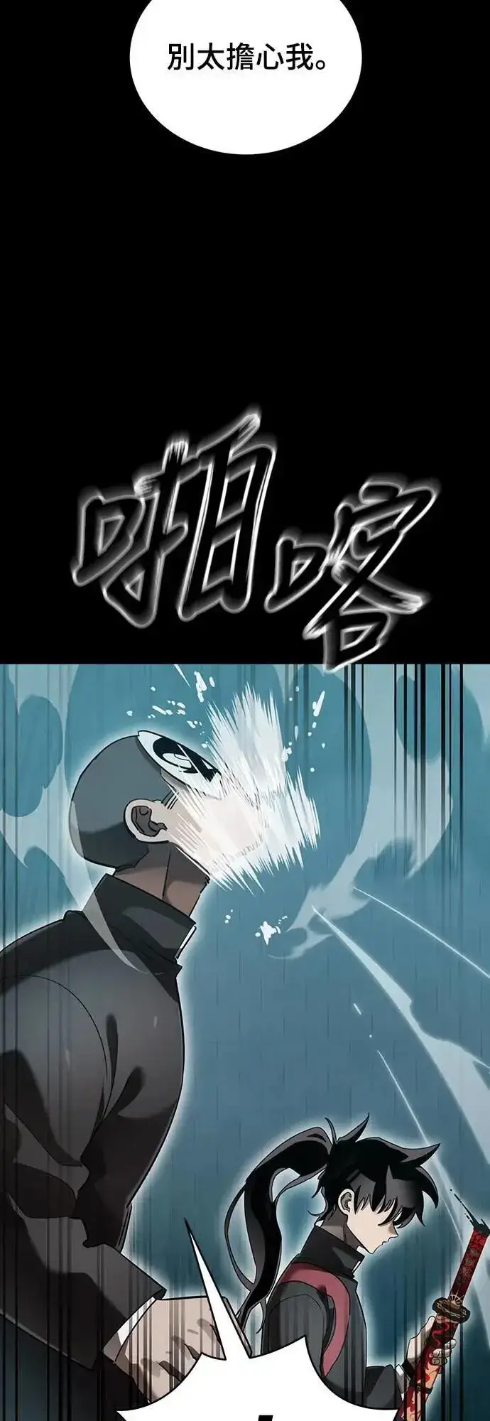 《阎罗降临》第82话图80