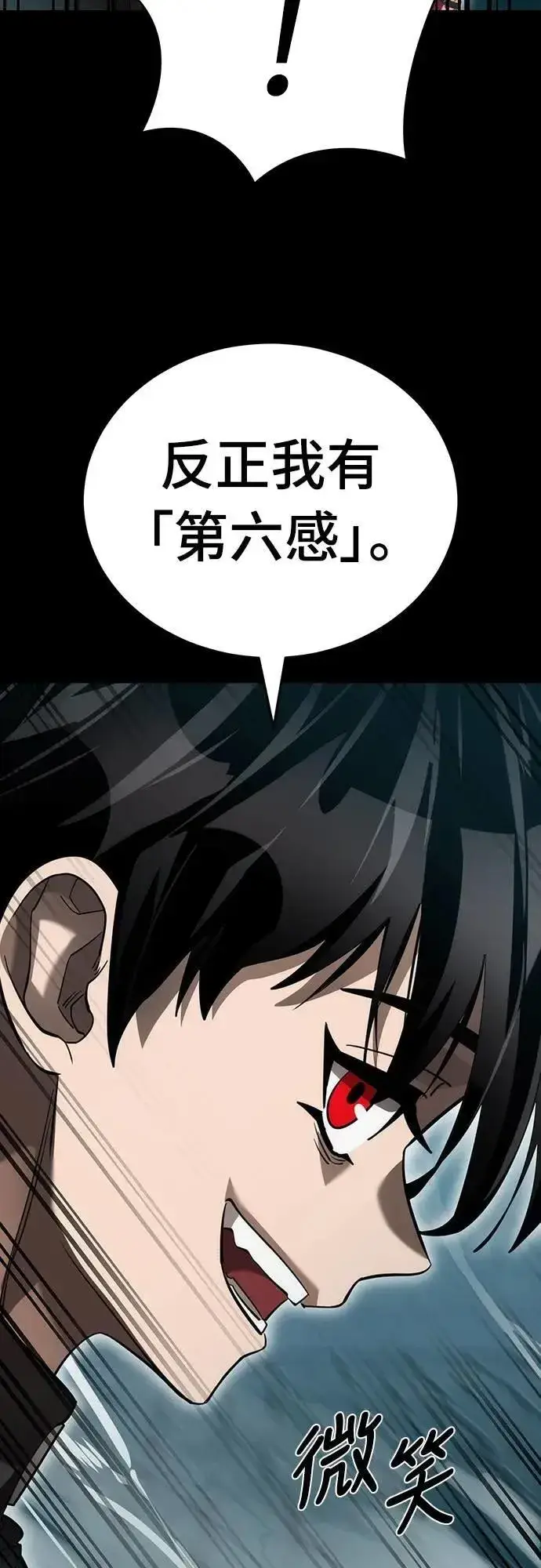 《阎罗降临》第82话图81