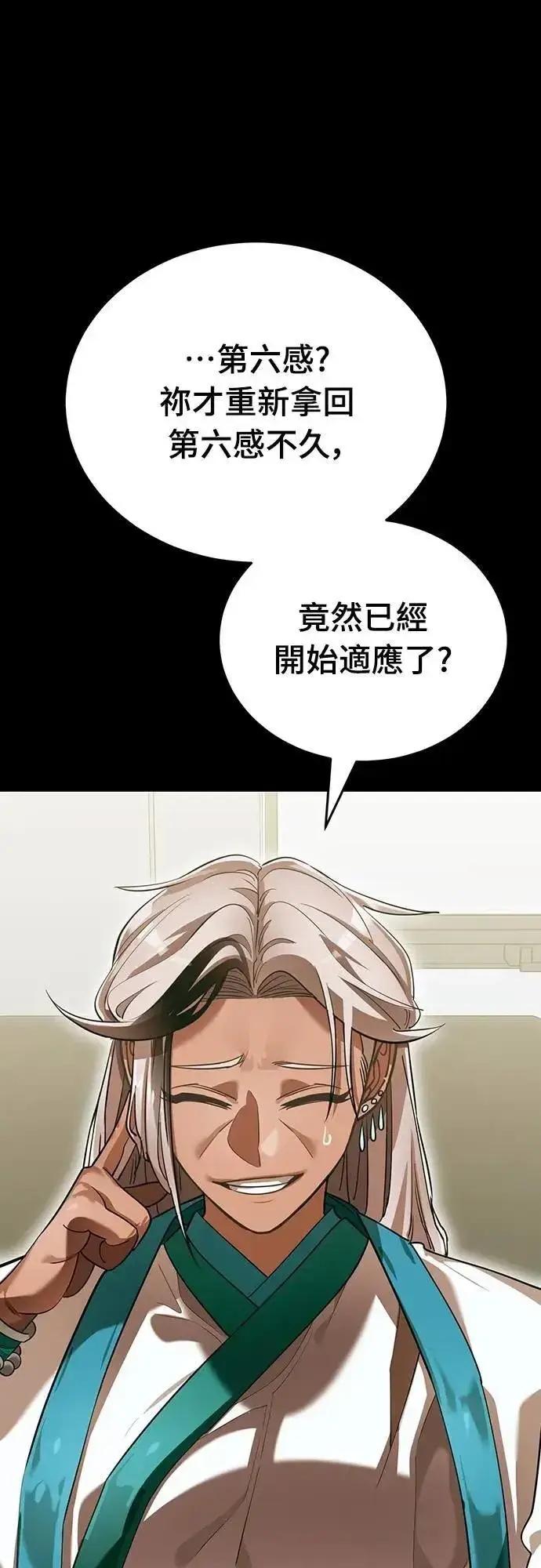 《阎罗降临》第82话图84
