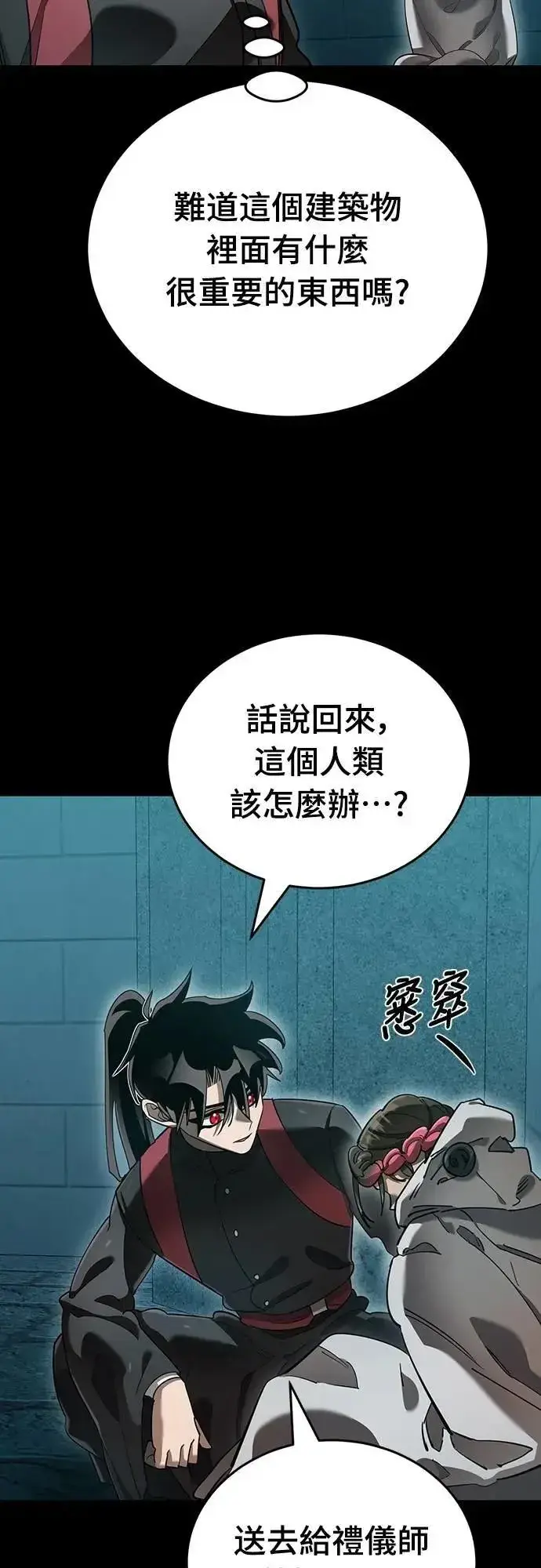 《阎罗降临》第82话图87