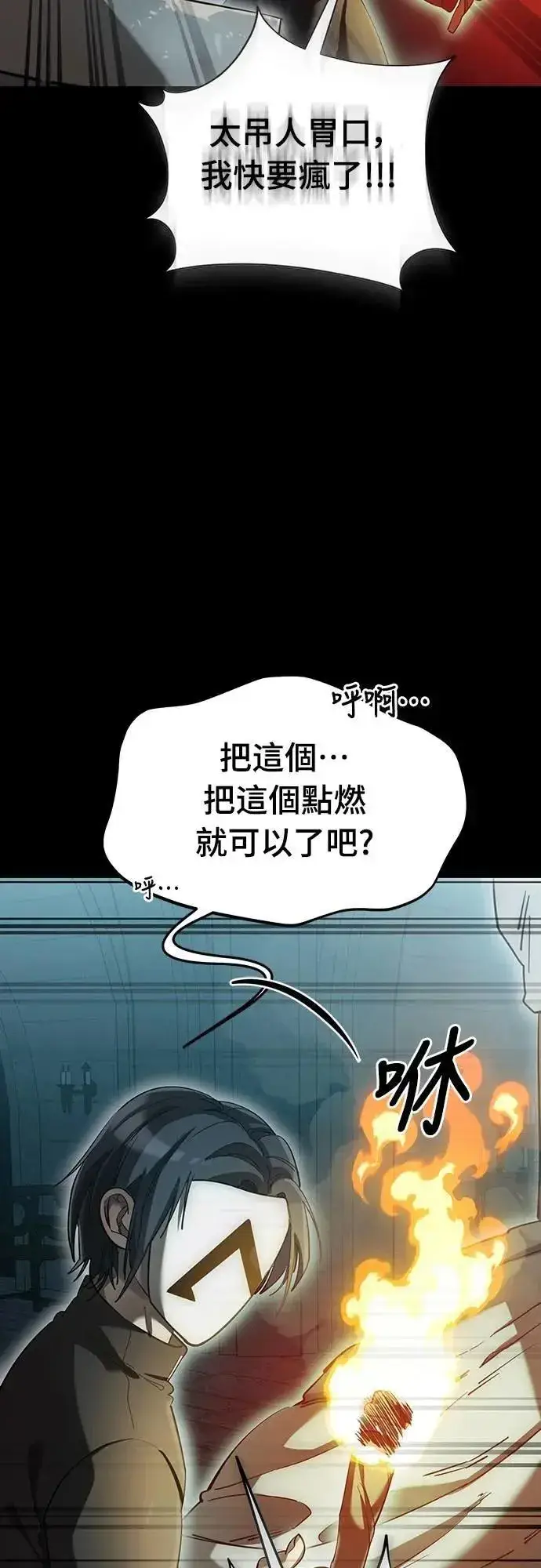 《阎罗降临》第82话图9
