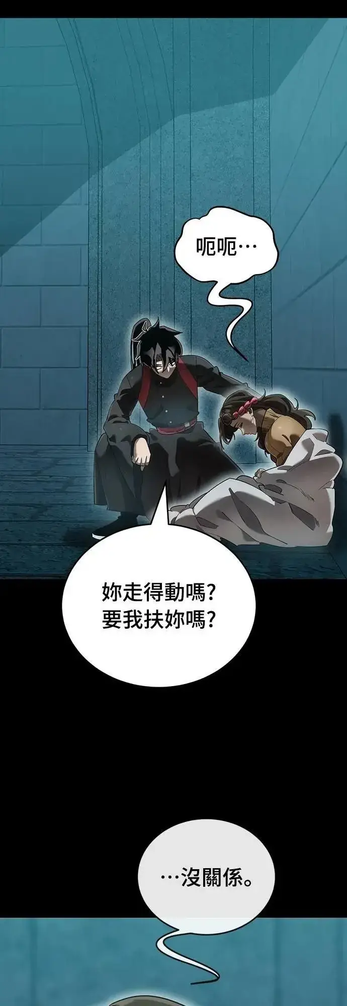 《阎罗降临》第82话图90